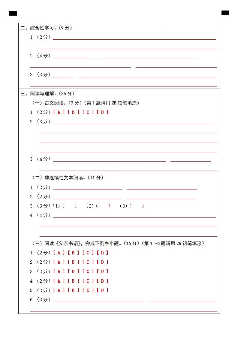 2024-2025学年第二学期五年级语文期末联考(二)答题卡【五下】