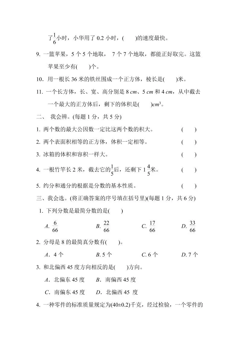五下青岛六三制数学【名校期末卷.4】