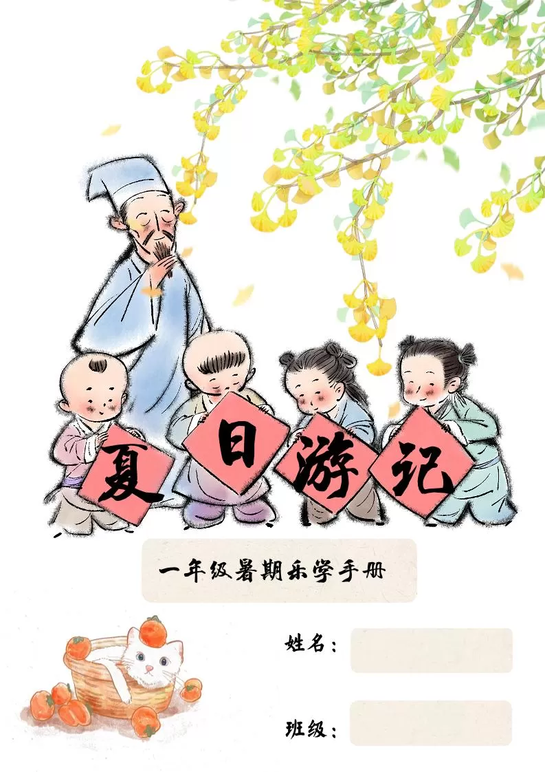 2025一年级下语文暑假作业-大象资料网