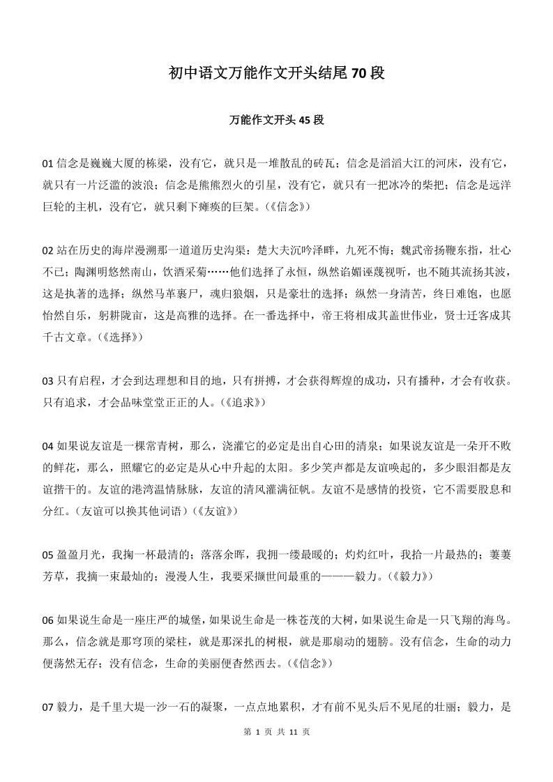 新八年级上语文万能作文开头结尾70段-大象资料网
