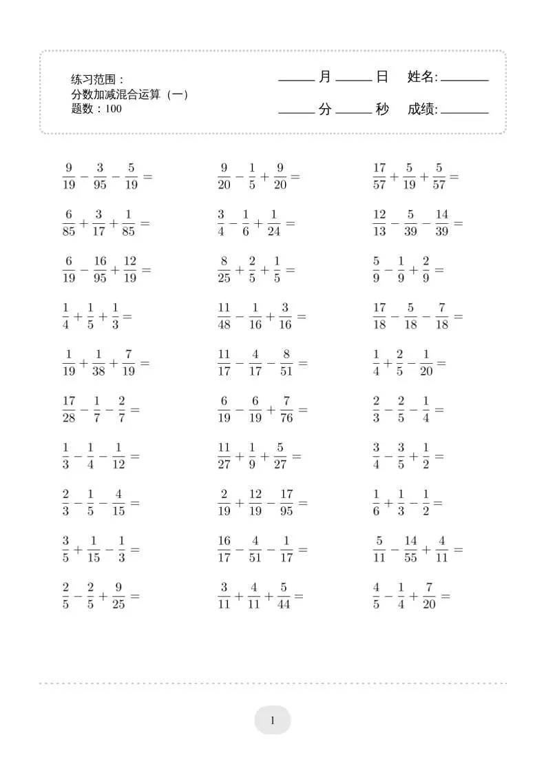 五年级下数学分数加减混合运算2000题专项练习-大象资料网