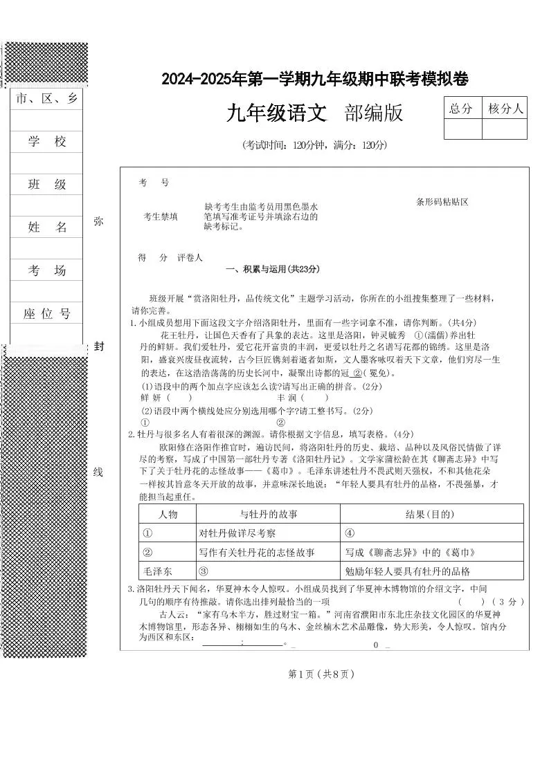 九年级上语文期中联考模拟卷-大象资料网