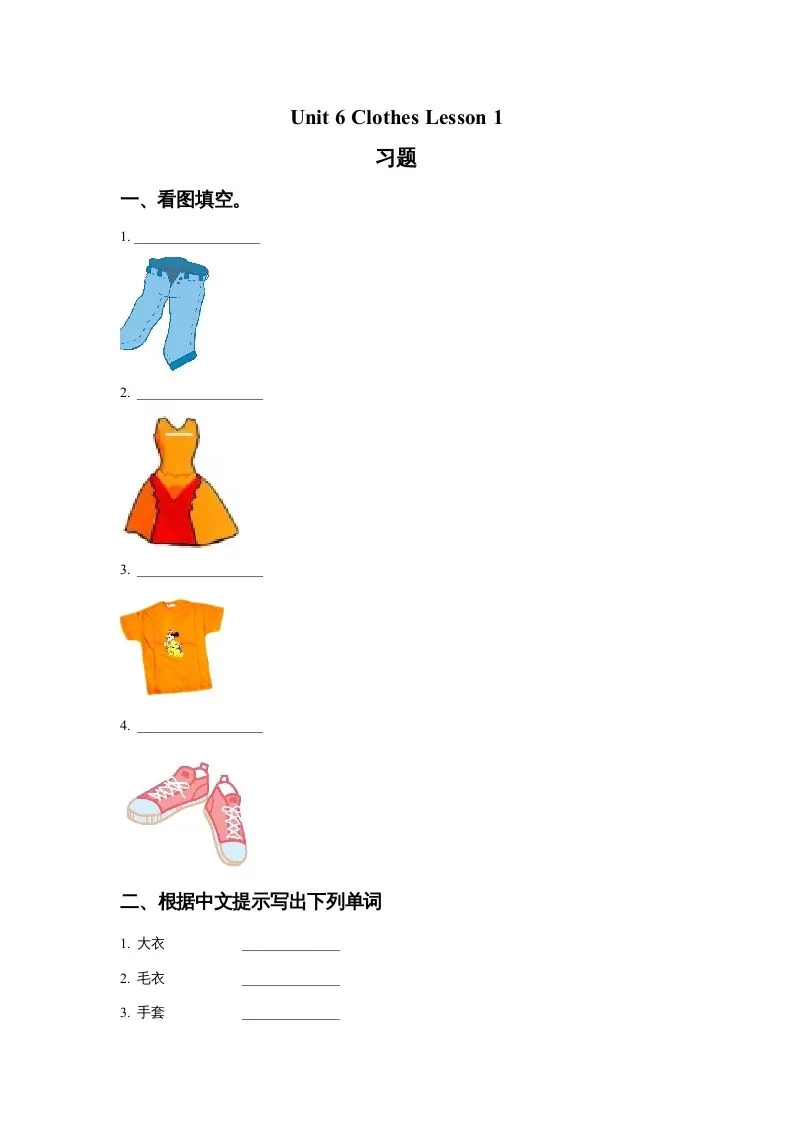 一年级英语上册Unit6ClothesLesson1习题（人教一起点）-大象资料网