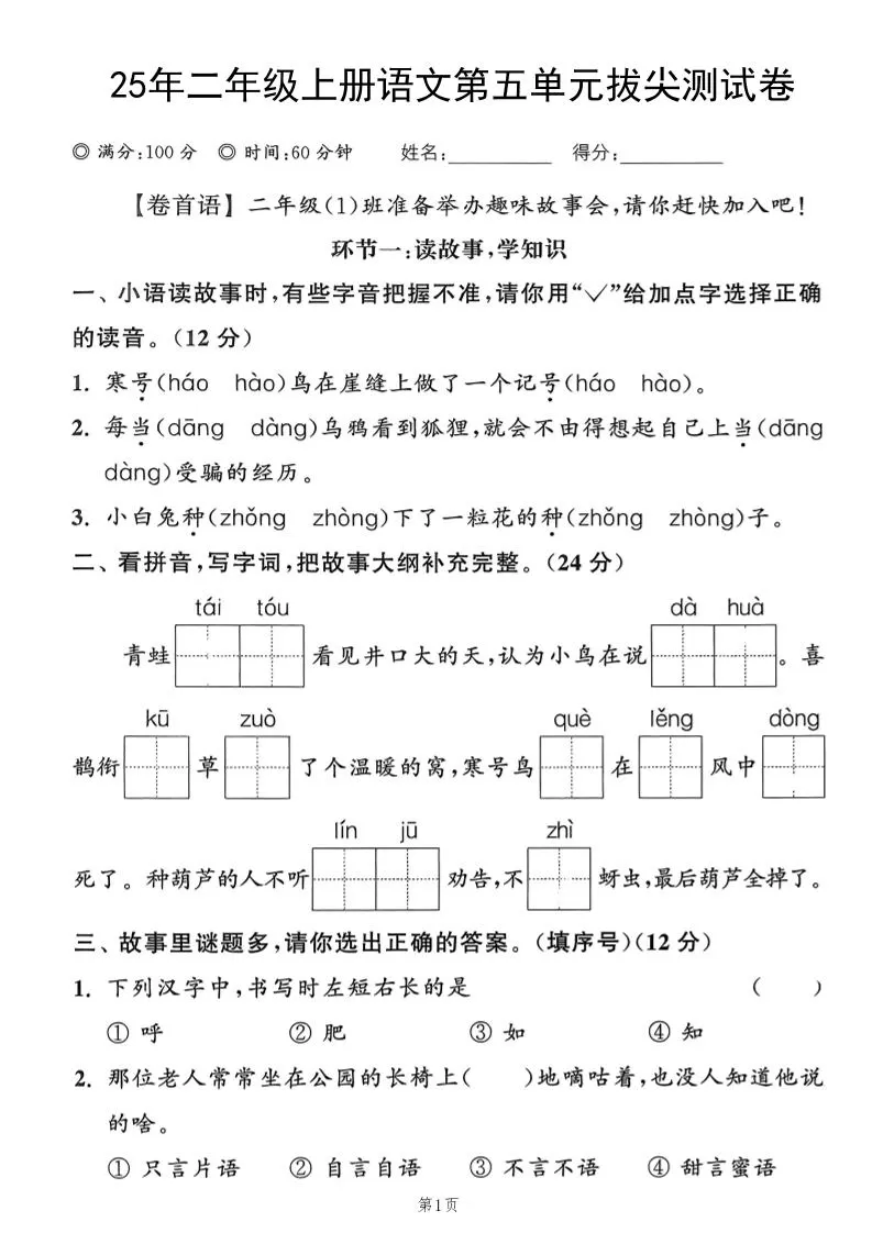 25年二上语文第五单元拔尖测试卷（含答案5页）-大象资料网