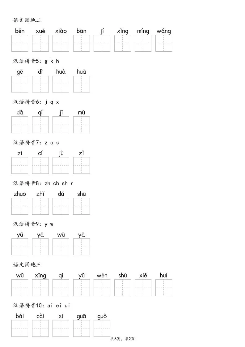 【默写-识字表】2025年一年级上册语文（含答案