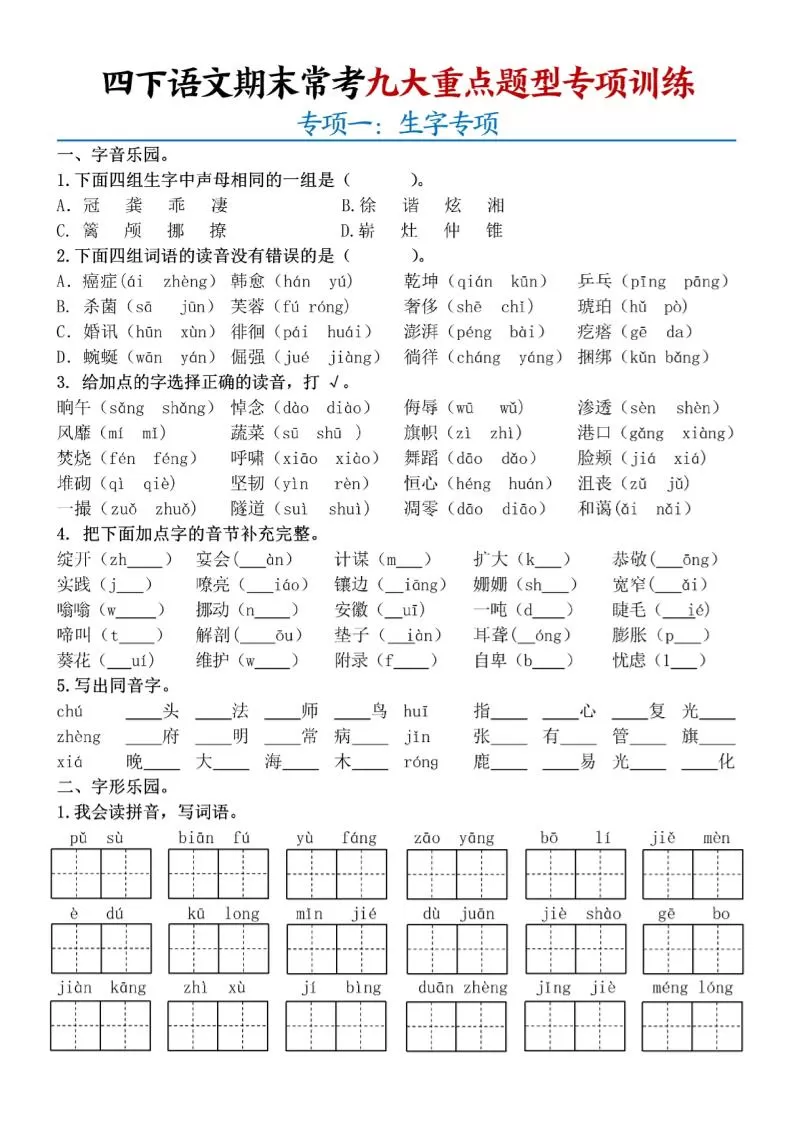 四下语文期末九大重点题型专项练习9页-大象资料网