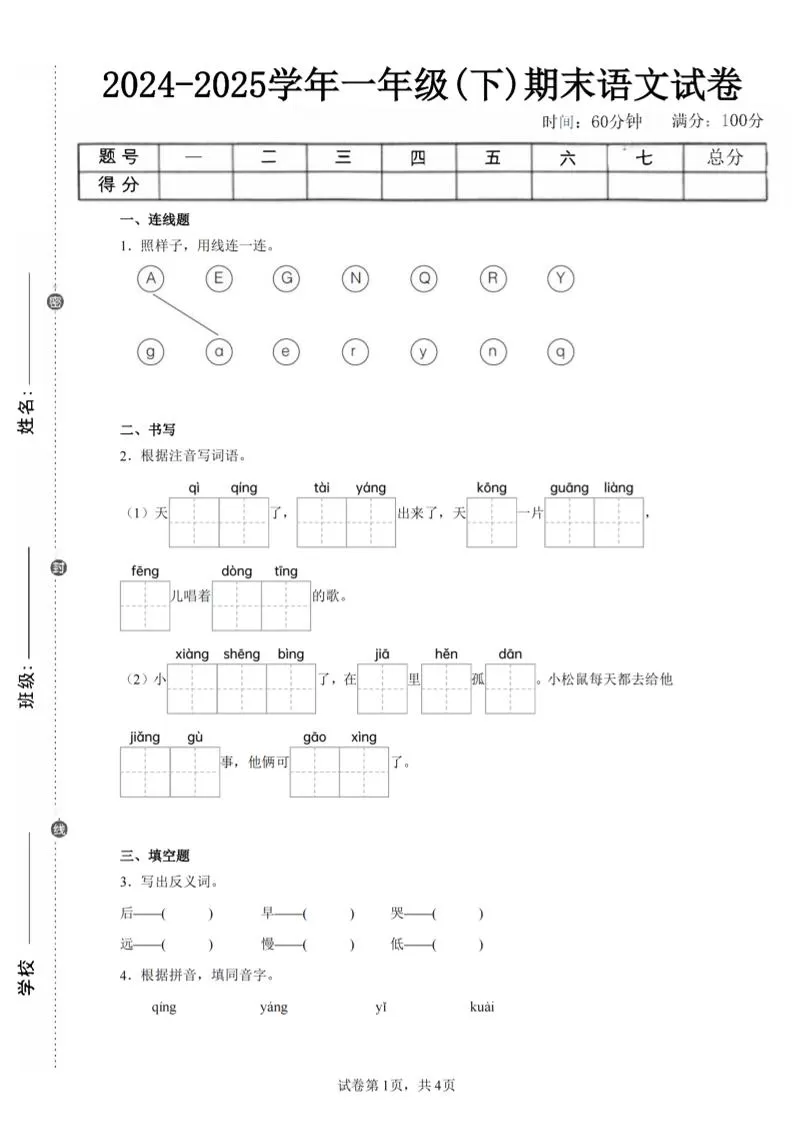 24-25学年一下语文期末试卷三（含答案9页）-大象资料网