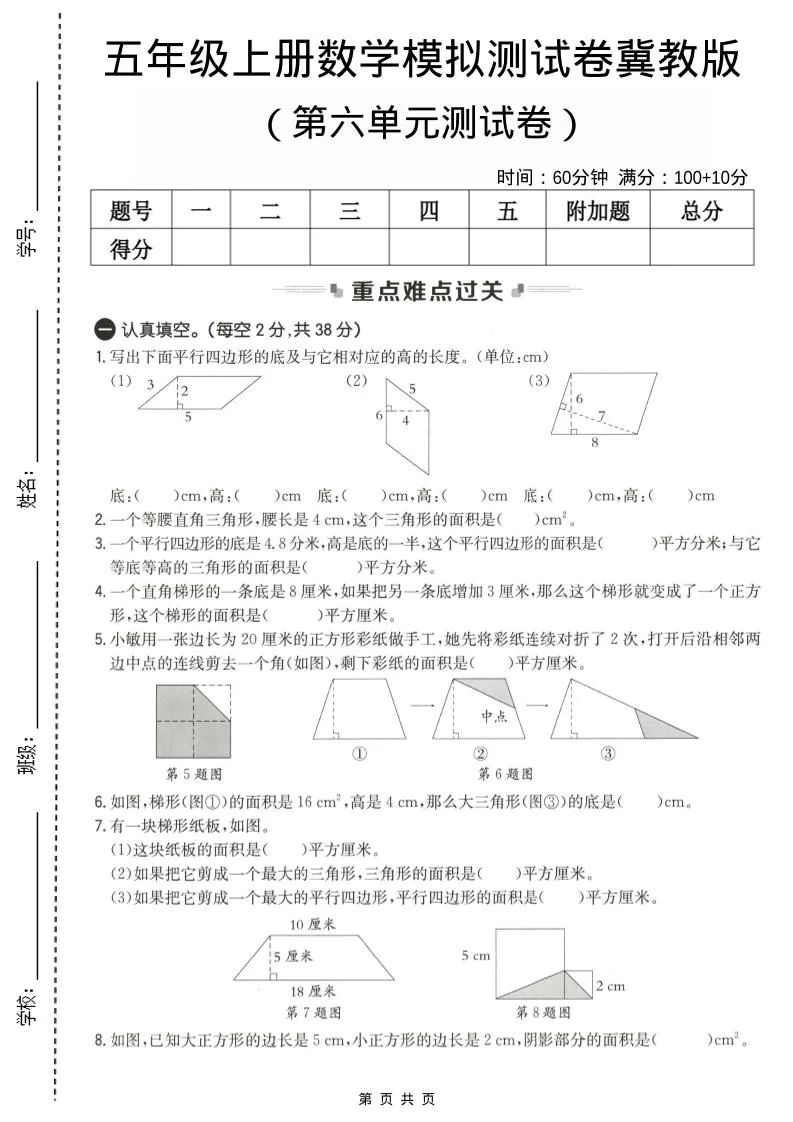 五年级上数学第六单元测试卷2《冀教版》-大象资料网