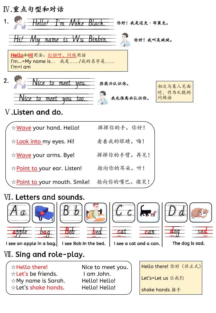 新三上英语人教pep知识点总结