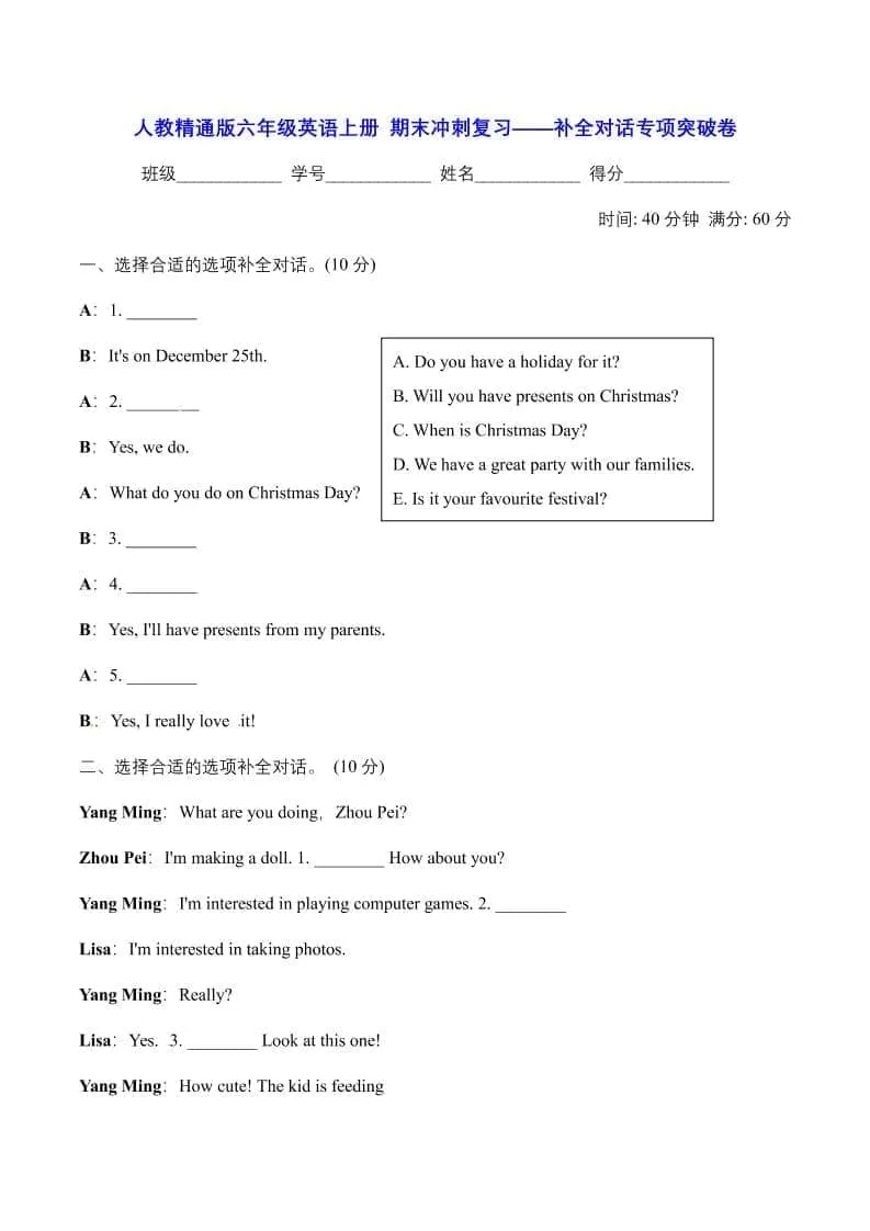 六年级上英语期末补全对话专项突破卷【含答案】人教精通版-大象资料网