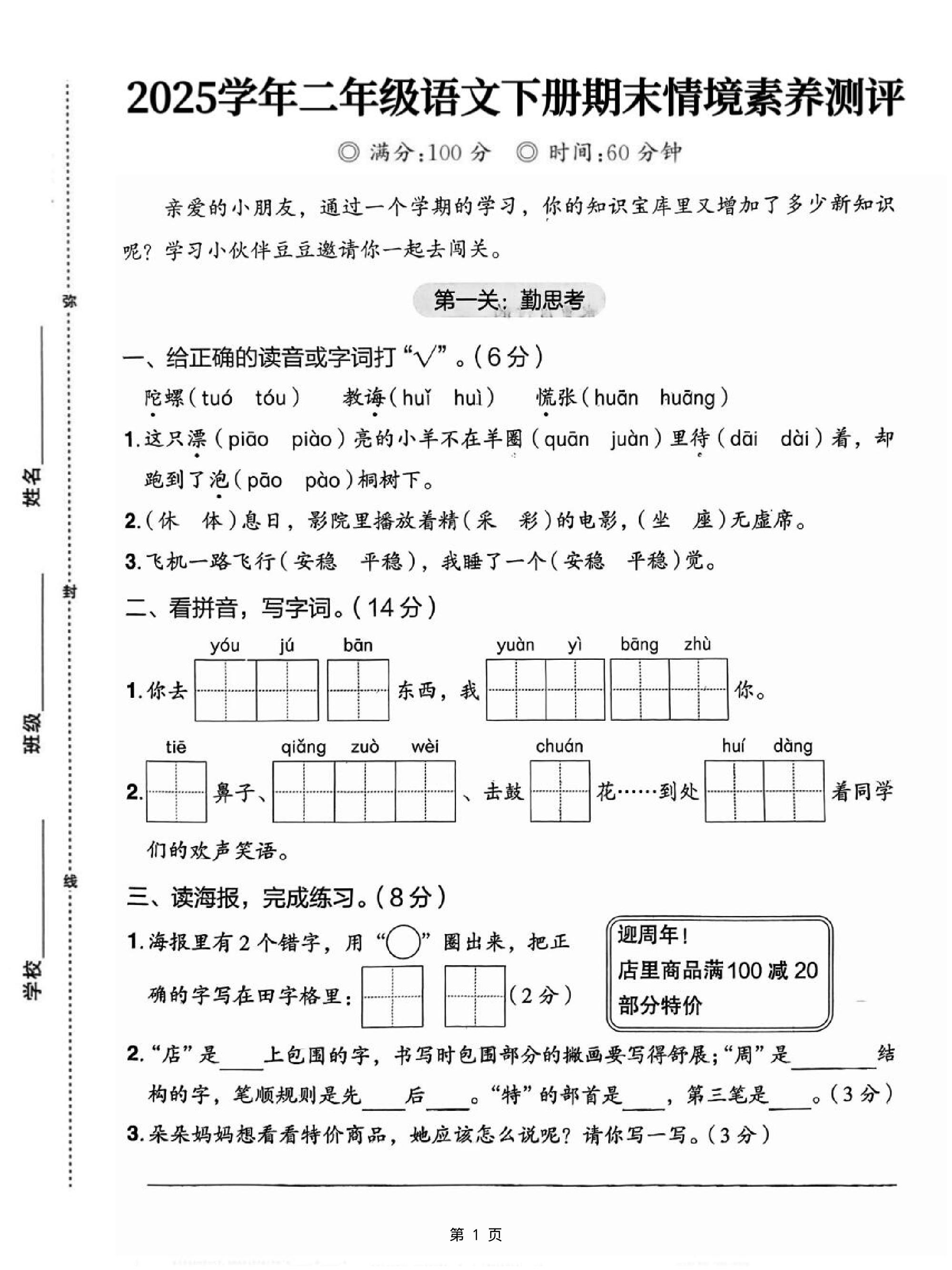 25二下语文期末情境素养测评卷（含答案5页）-大象资料网