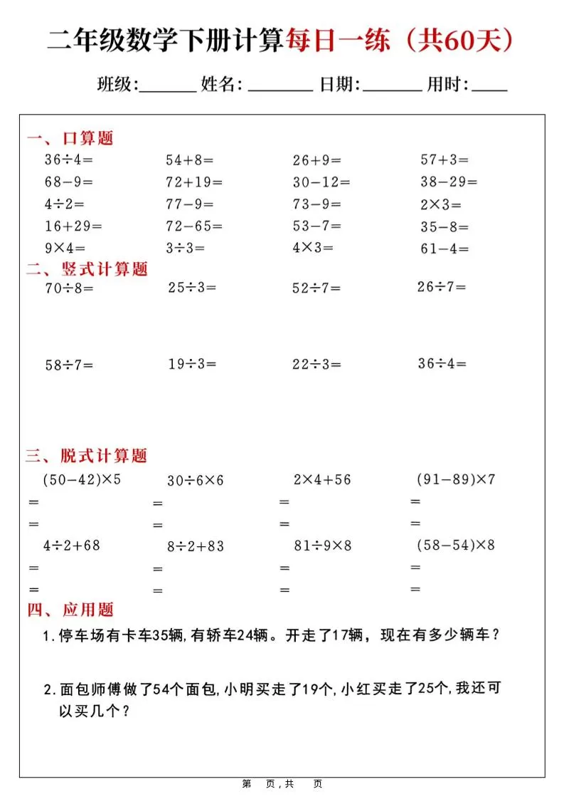 二年级下数学计算每日一练-大象资料网
