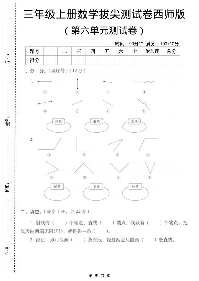 三年级上数学第六单元拔尖测试卷《西师版》-大象资料网