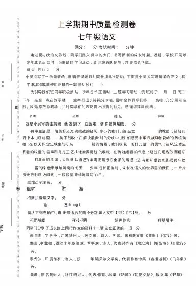 七年级上语文期中质量检测卷-大象资料网