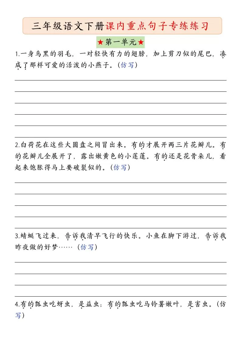 三下语文课内句子练习-大象资料网