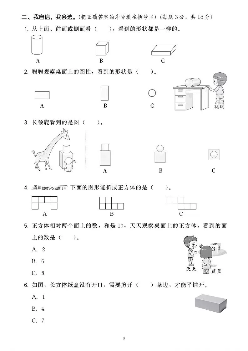 25年人教版三上数学第一单元综合素养卷（含答案5页）