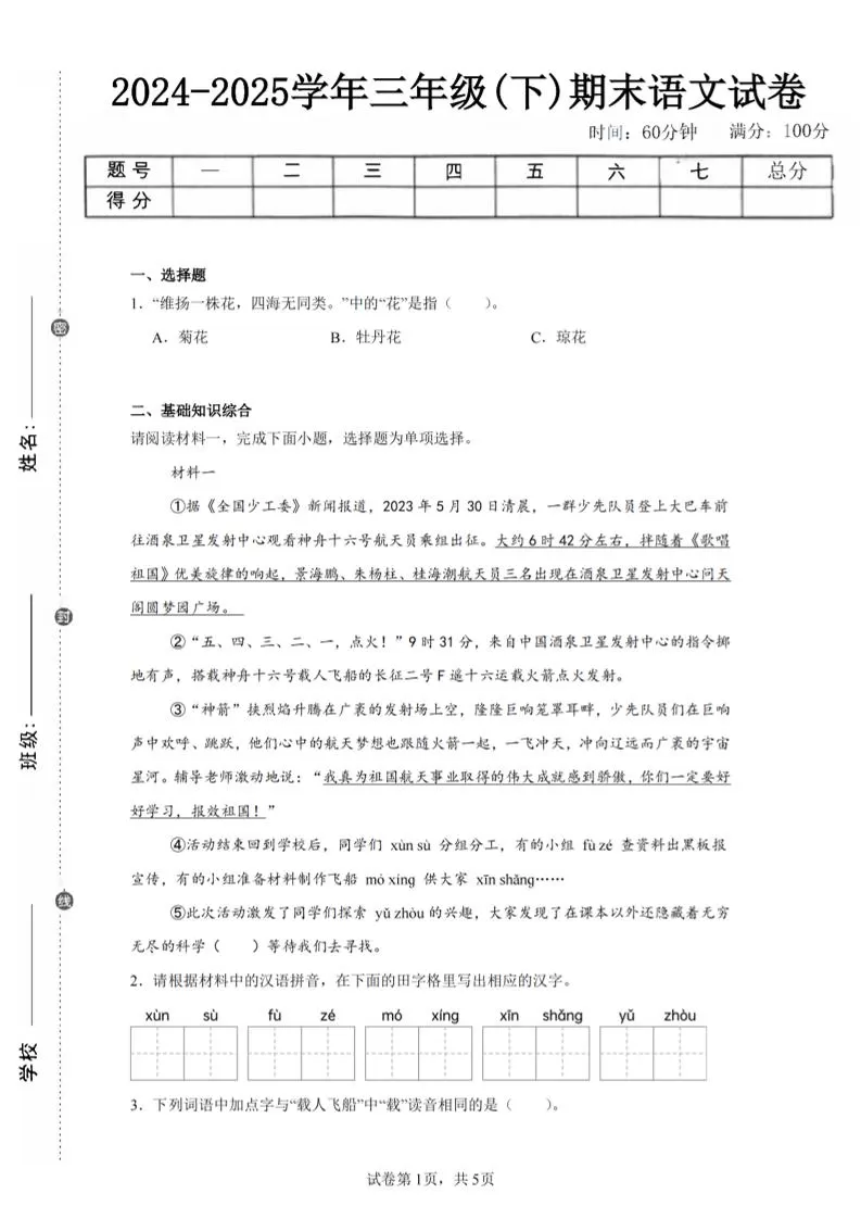 24-25三下语文期末试卷三（含答案12页）-大象资料网