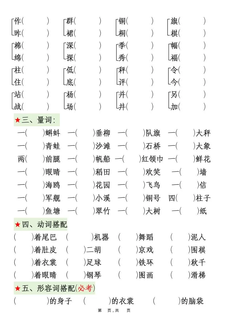 二上语文期中高频考点