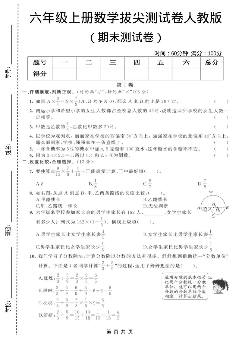 六年级上数学期末拔尖测试卷5《人教版》-大象资料网