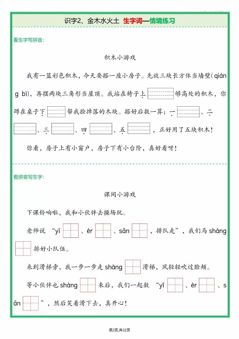 25新一上语文全册生字词情景默写（含答案64页）