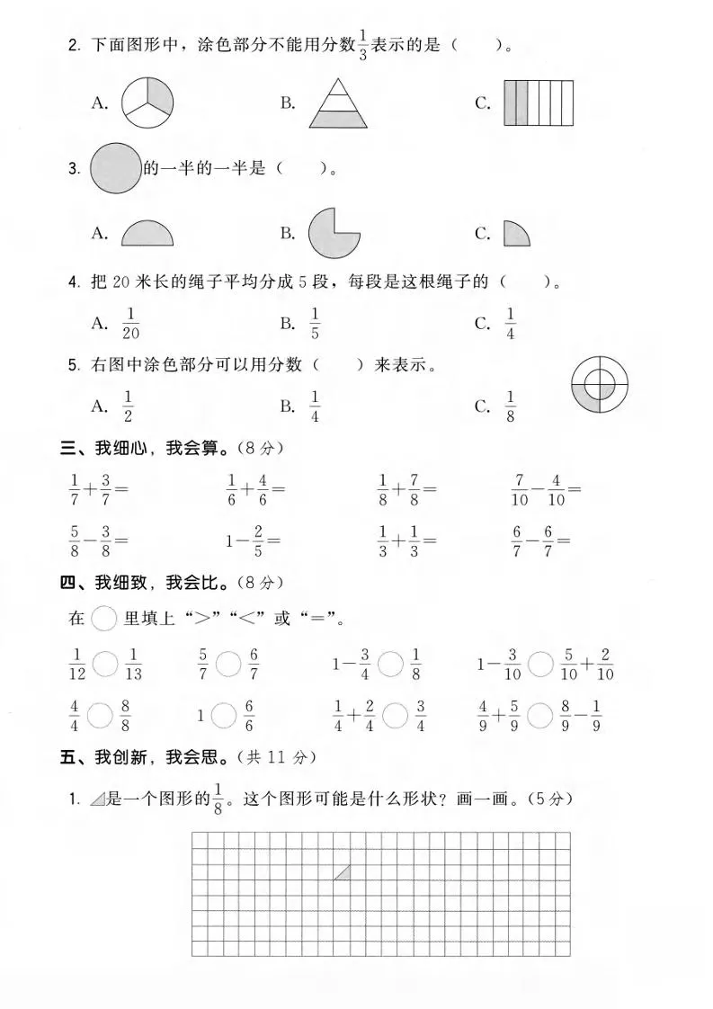 三年级上数学第六单元拔尖测试卷3《人教版》
