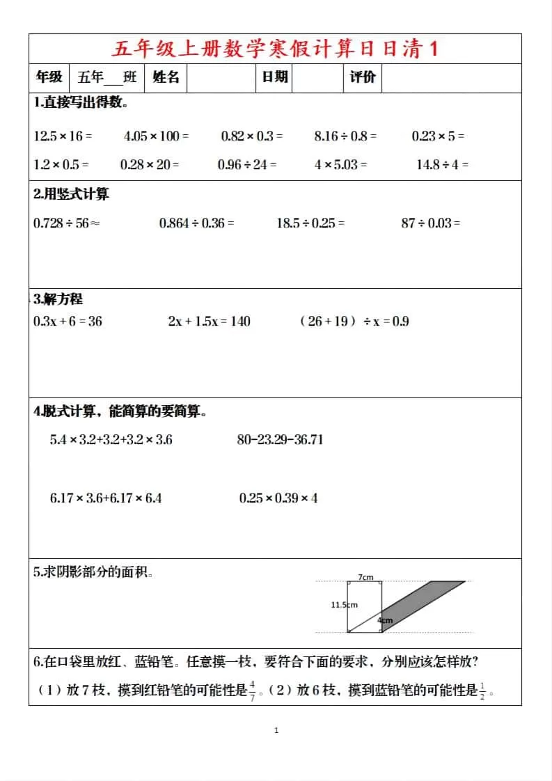 五年级上数学寒假日日清30天-大象资料网
