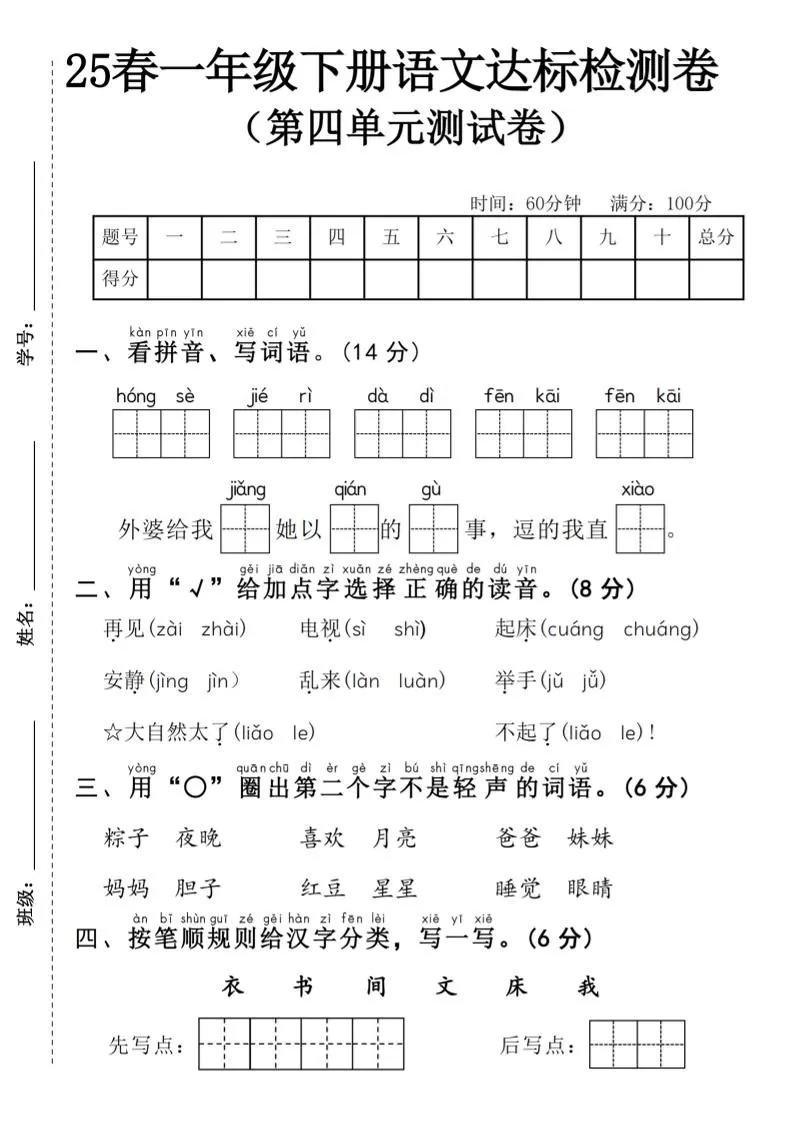 25春一年级下册语文第四单元达标检测卷—红色节日-大象资料网