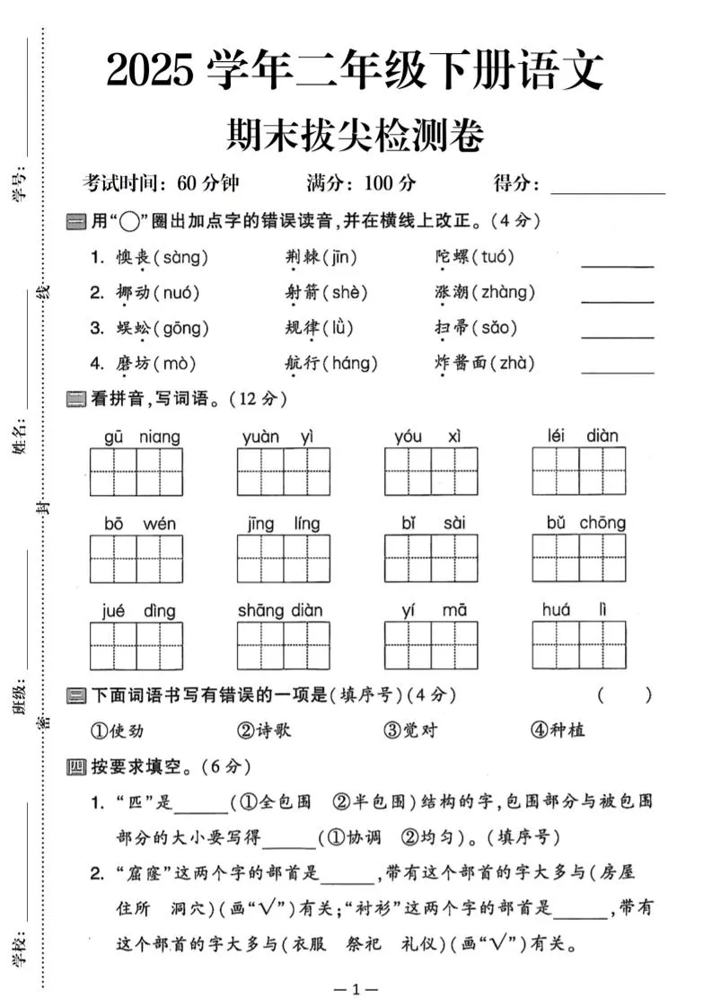 25二下语文期末拔尖检测卷（含答案5页）-大象资料网