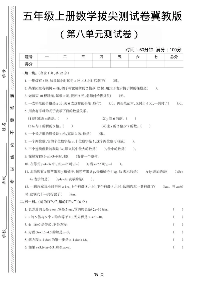 五年级上数学第八单元测试卷《冀教版》-大象资料网