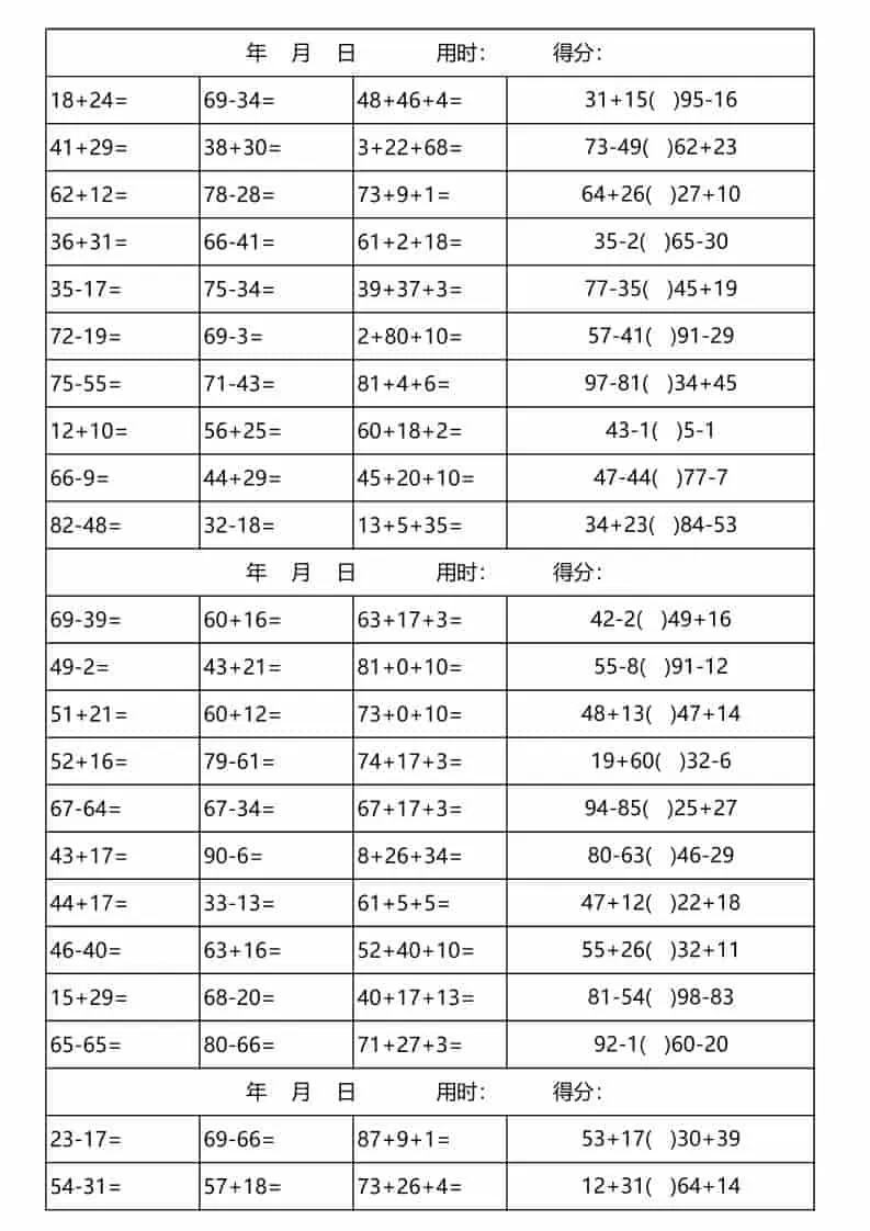 一年级下数学100以内加减法口算天天练(3300道)-大象资料网