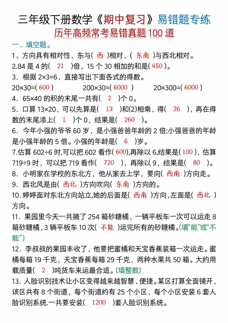 三年级下数学期中易错题100道-空白+答案-大象资料网