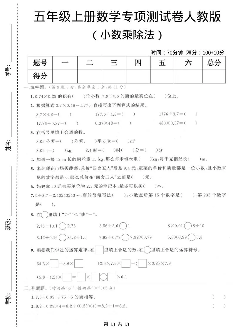 五年级上数学小数乘除法专项测试卷《人教版》-大象资料网