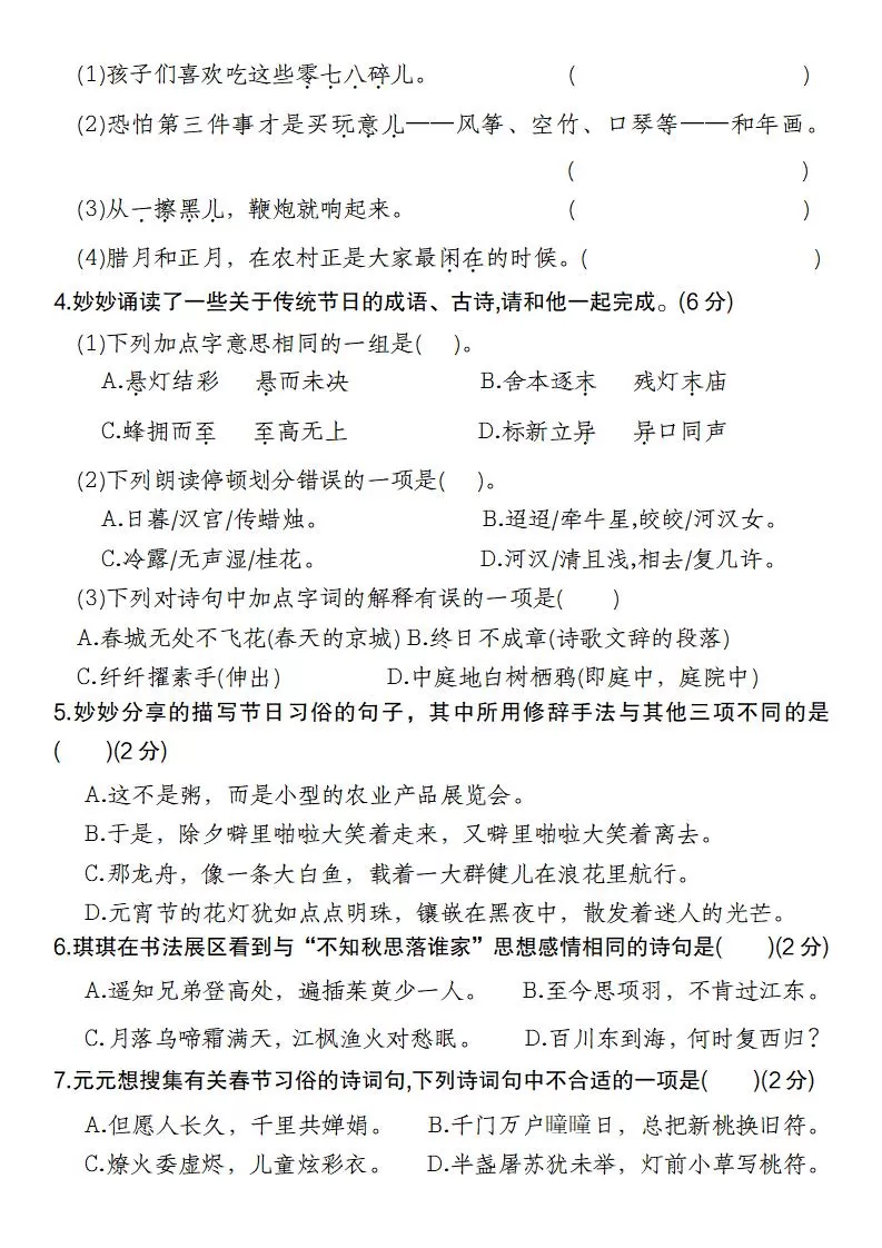 2025学年六年级下册第一单元情境自测卷语文试卷(一)