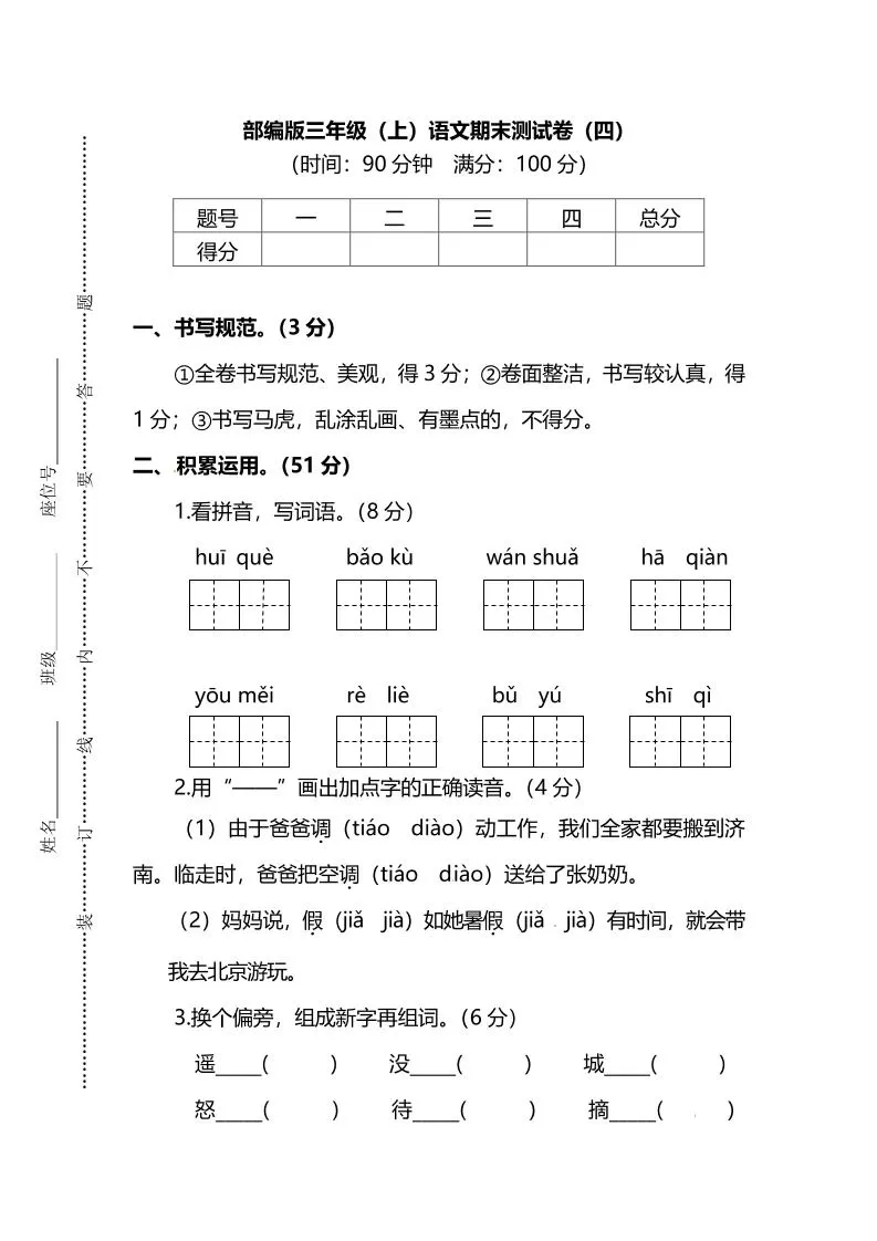 部编版三年级上语文期末测试卷（四）及答案-大象资料网