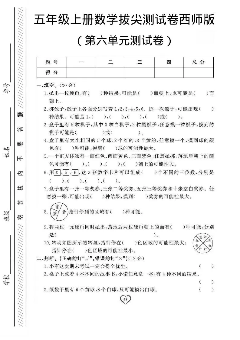 五年级上数学第六单元测试卷1《西师版》-大象资料网