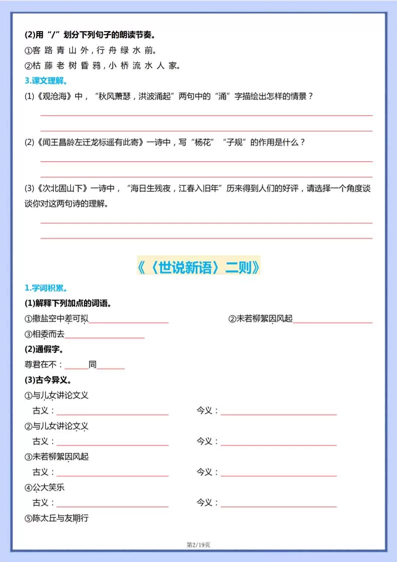 七年级上语文古诗文检测