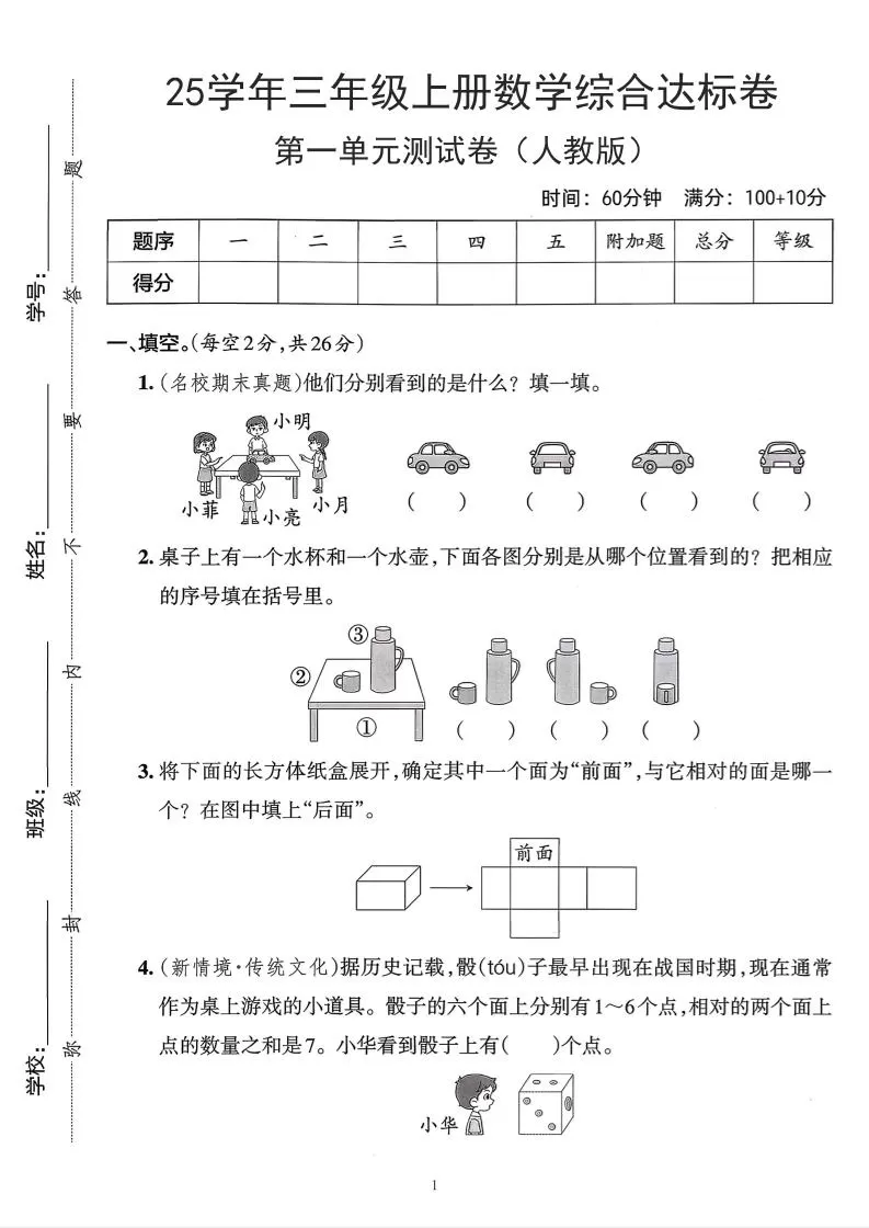 25学年人教版三上数学第一单元综合达标测试卷（含答案5页）-大象资料网