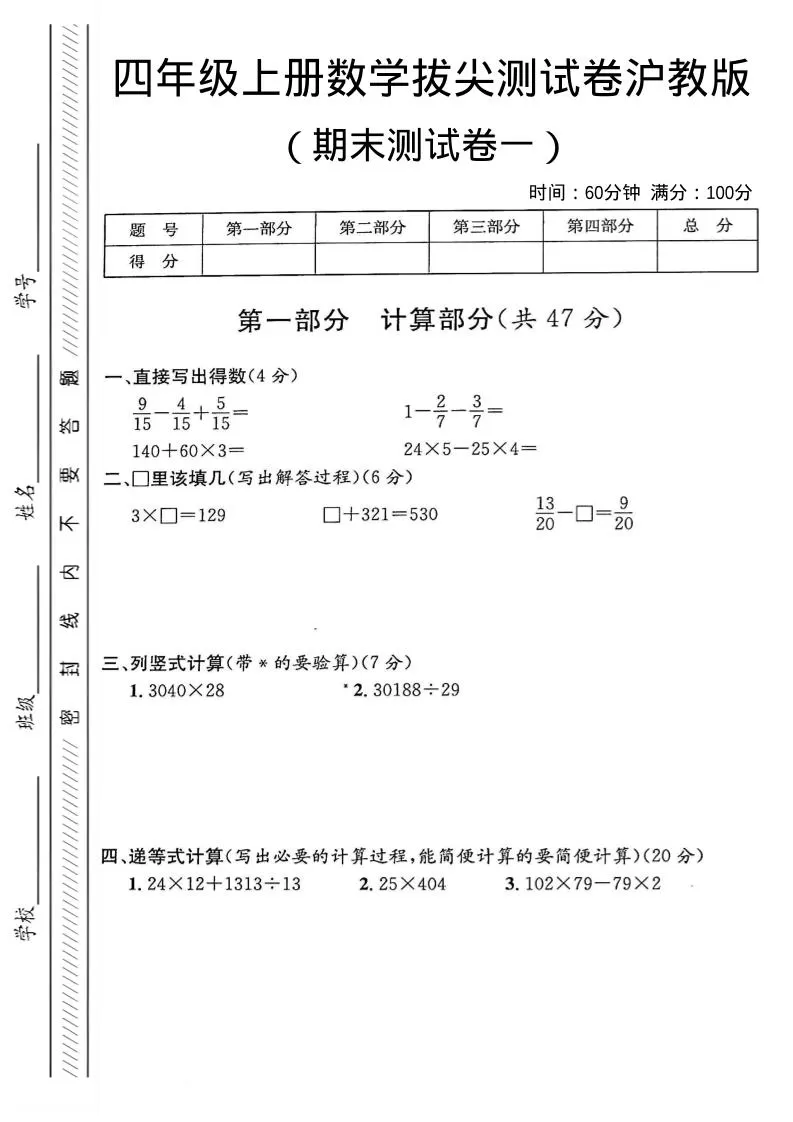 四年级上数学期末测试卷一《沪教版》-大象资料网