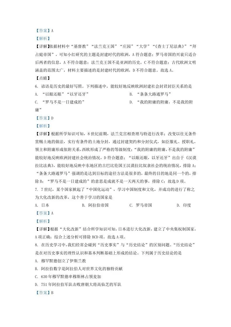 2021-2022学年山东省济南市高新区九年级上学期历史期中试题及答案(Word版)