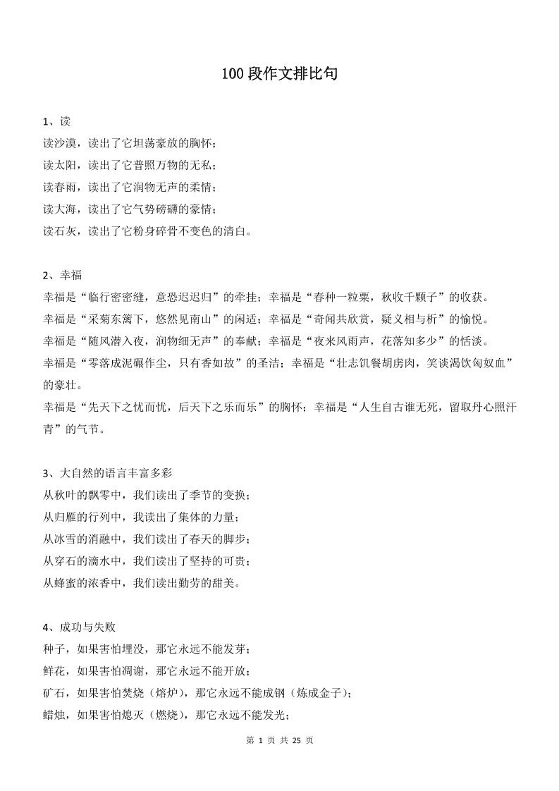 新八年级上语文100段作文排比句-大象资料网