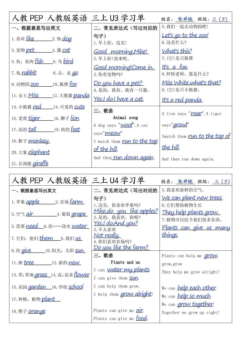 人教PEP人教版英语三上学习答案