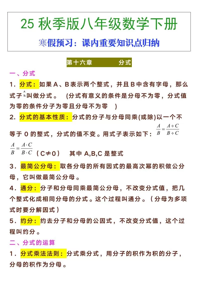 【2025秋新版】八年级下册数学课内重要知识点归纳-大象资料网
