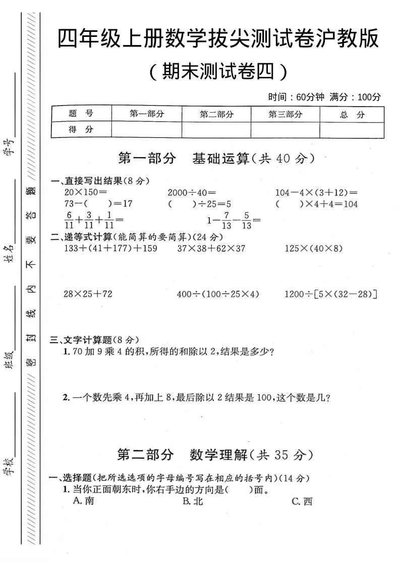 四年级上数学期末测试卷四《沪教版》-大象资料网