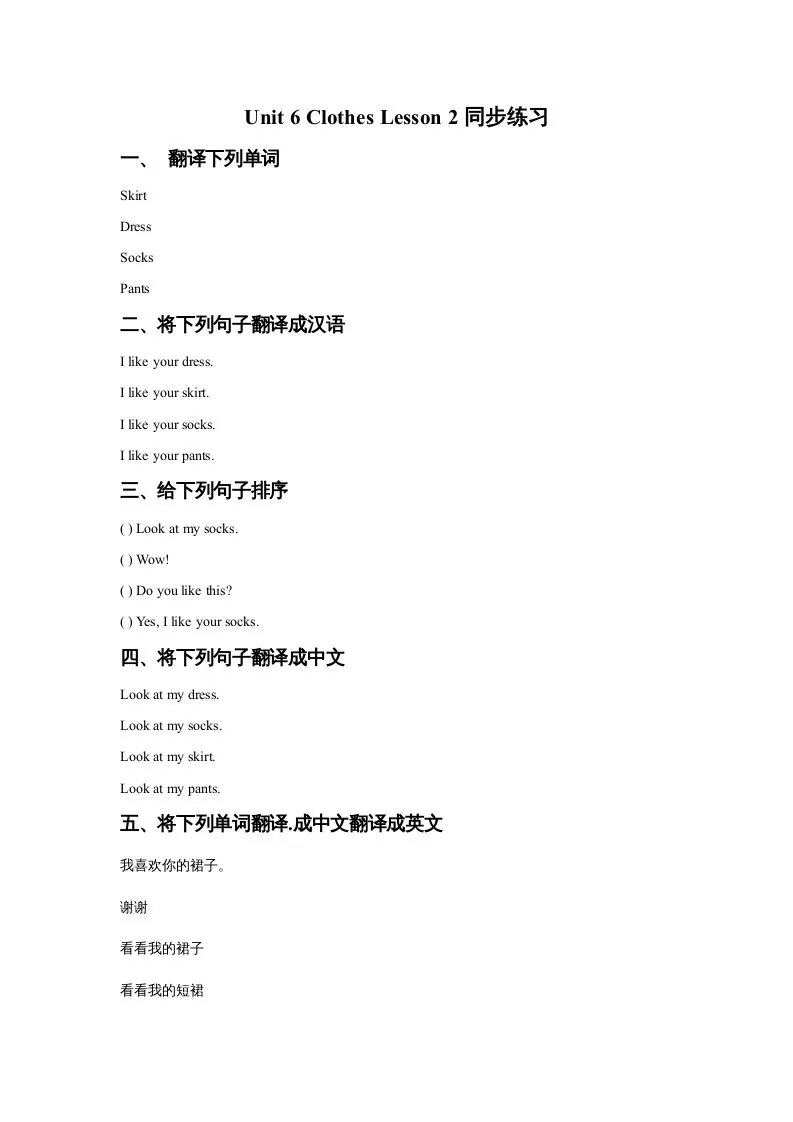 一年级英语上册Unit6ClothesLesson2同步练习1（人教一起点）-大象资料网