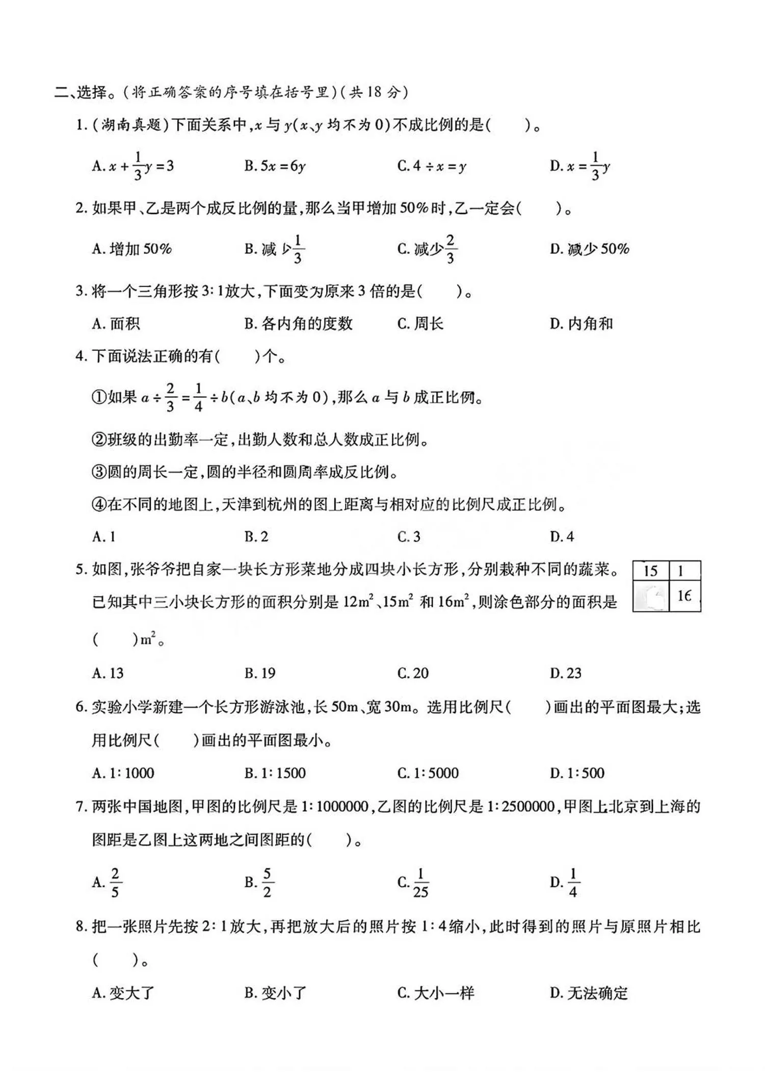 六年级下数学第四单元检测卷