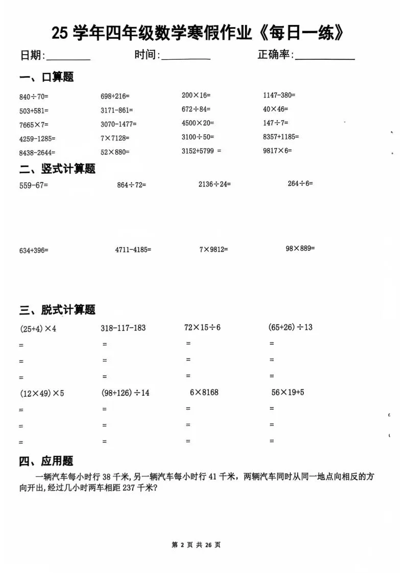 四年级数学下寒假作业每日一练20天（含答案25页）-大象资料网