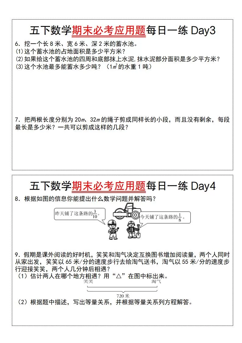 五下数学【期末必考应用题每日一练（空白版）】