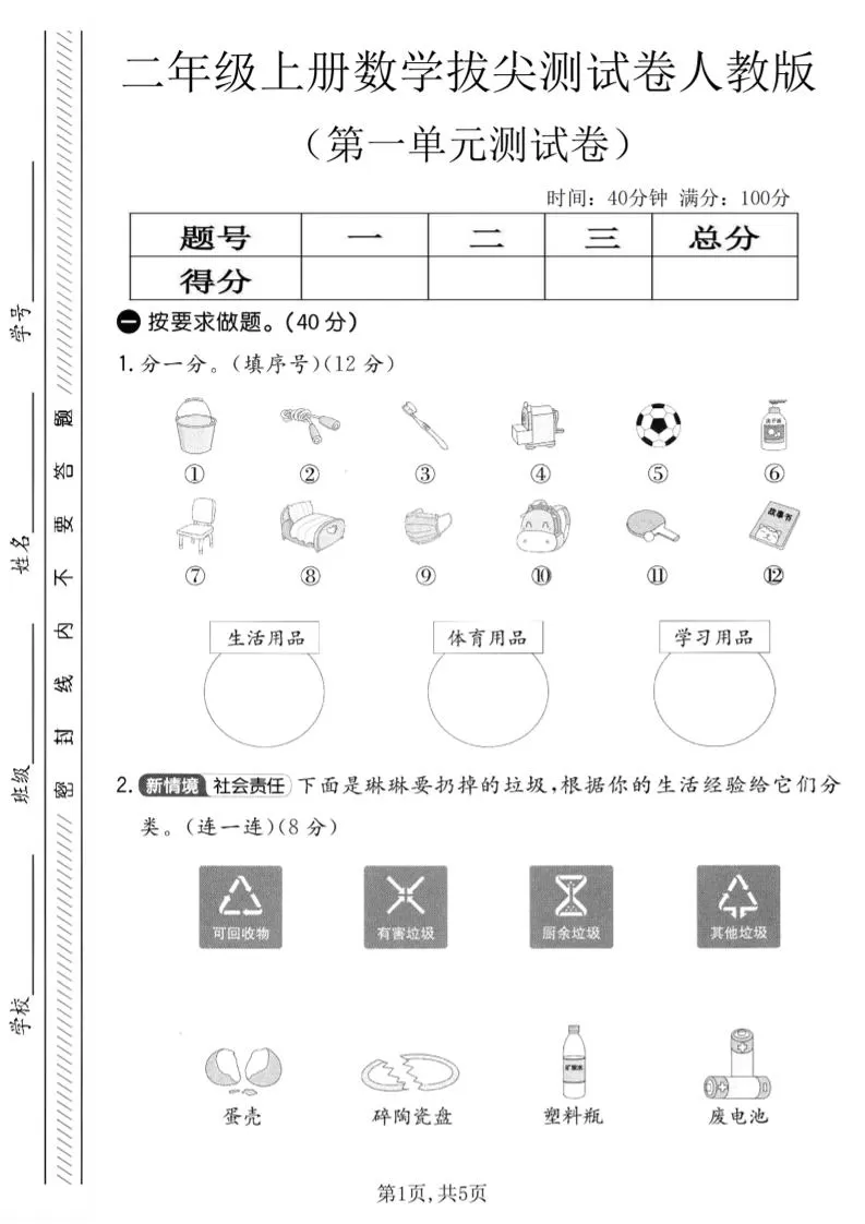 二年级上人教版数学第一单元拔尖测试卷-大象资料网