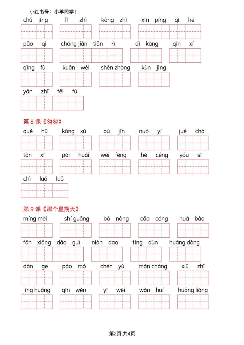 六下语文看拼音写词语--词语表(空白)