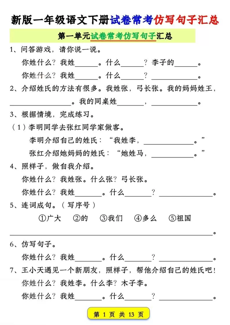 新一下语文试卷常考仿写句子汇总（1-4单元期中13页）-大象资料网